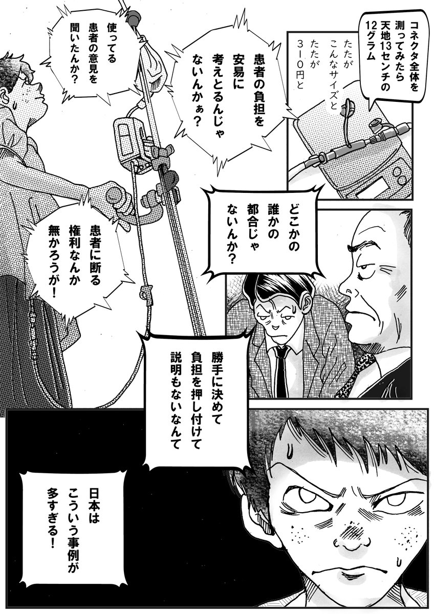 この漫画は、はっきりとした「抗議」ではあるんだけど、ぜひ時間のある時に最後まで読んでみて下さい。

私の医療の話だけではなく、今の日本は「こんなもの‥」で終わらない様に、次の選挙、みとけ!

6ページあります。 