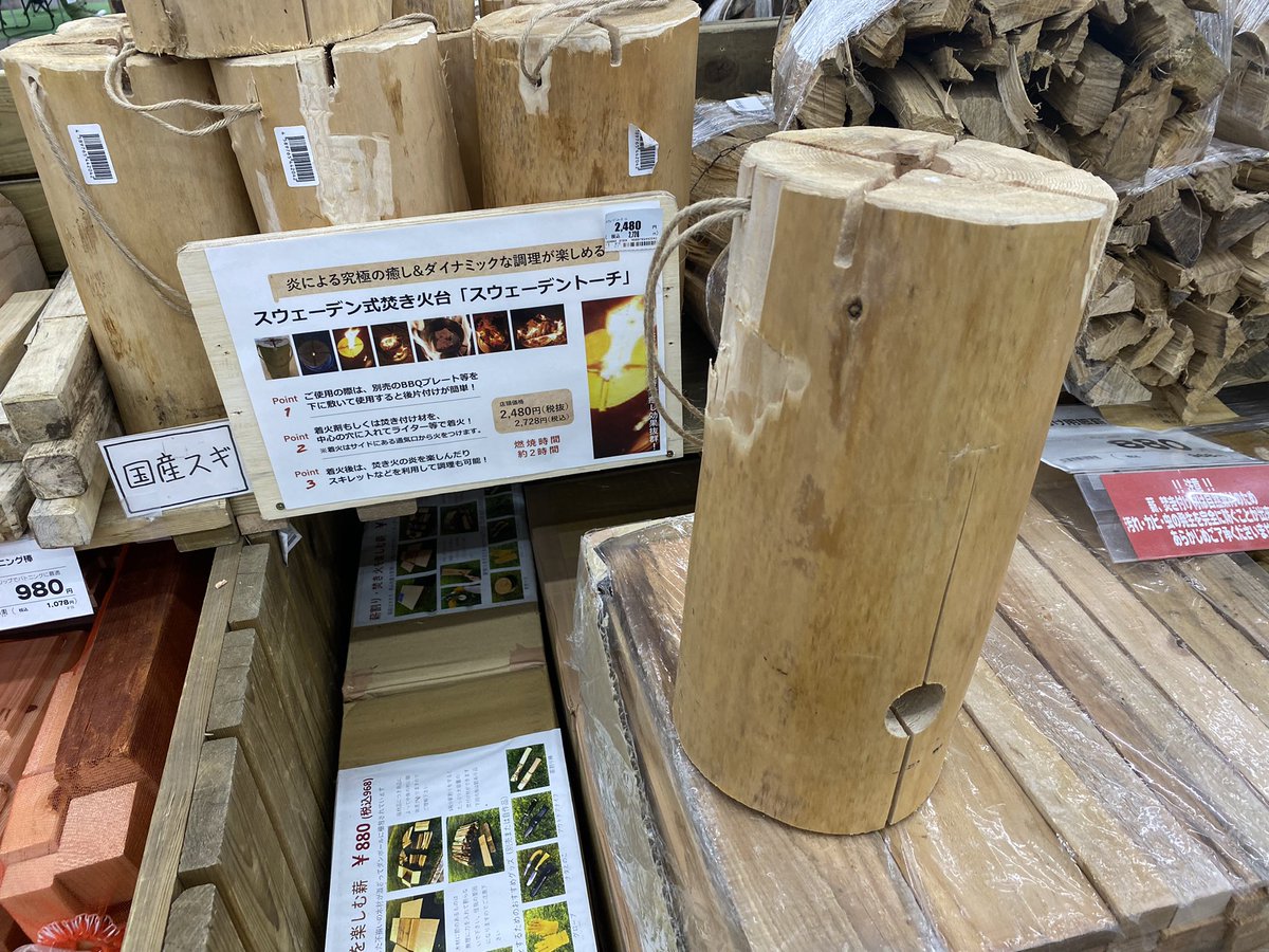 炊きたてご飯 今度作ってみようと思ってた偽スウェーデントーチがジョイフル本田で売っててこれで良いやってなった 3