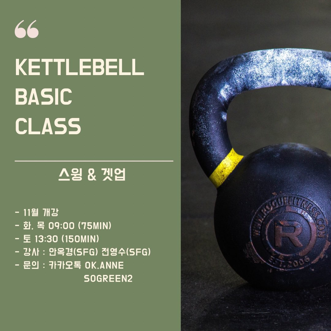 powerzonehj's tweet image. &amp;lt;11월 파워존HJ 케틀벨 베이직 클래스&amp;gt; 

하드스타일 케틀벨 훈련의 기본 움직임인 스윙과 겟업을 중심으로 케틀벨 기본과정을 쉽고 체계적으로 배웁니다. 

▶️ 케틀벨을 배우고 싶은 누구나, 초보자 가능 

▶️ 화목반 09:00~10:15 (11/2,4,9,11,16,18,23,25) 
토요반 13:30~16:00 (11/6,13,20,27)