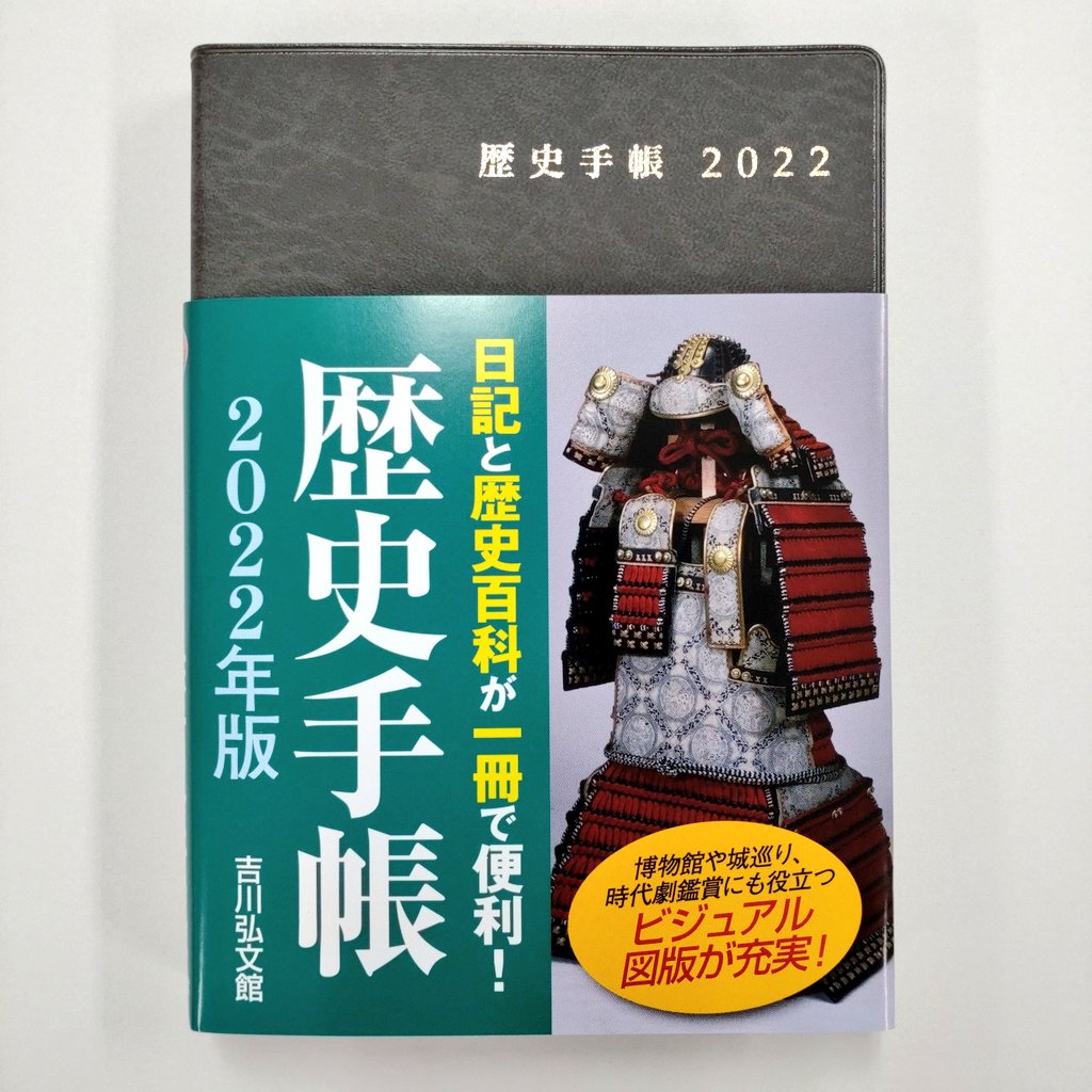 吉川弘文館営業部official on X: 吉川弘文館営業部official on X: