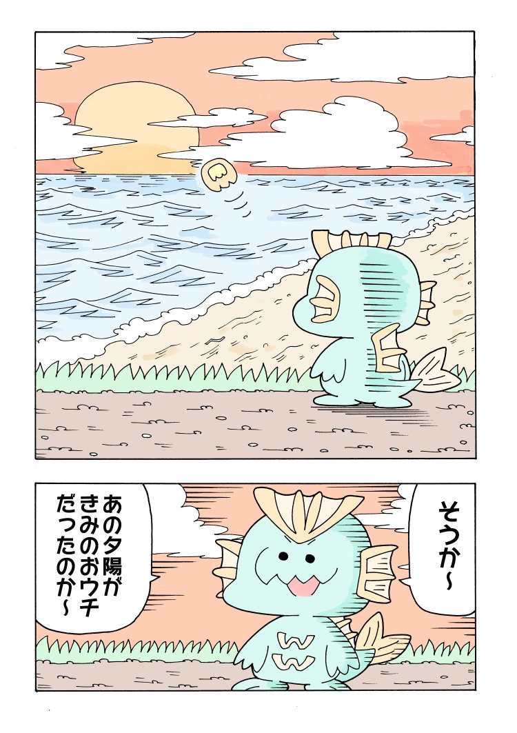 怪獣の子供ののんびり漫画 1話の2
(タグつけ用に再掲載) 