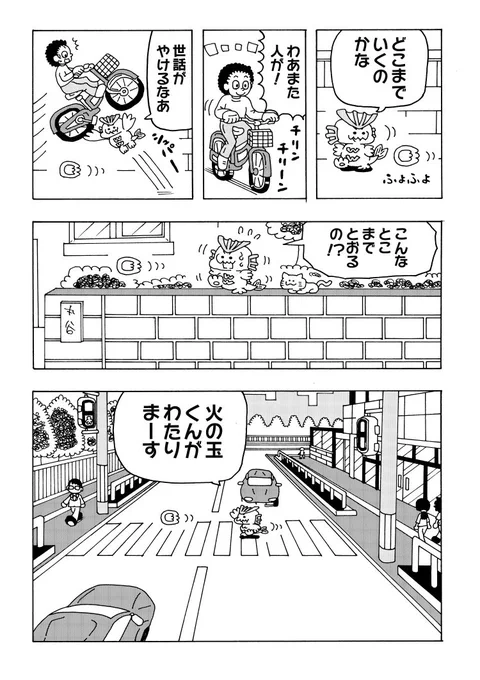 怪獣の子供ののんびり漫画 1話の2
(タグつけ用に再掲載) 