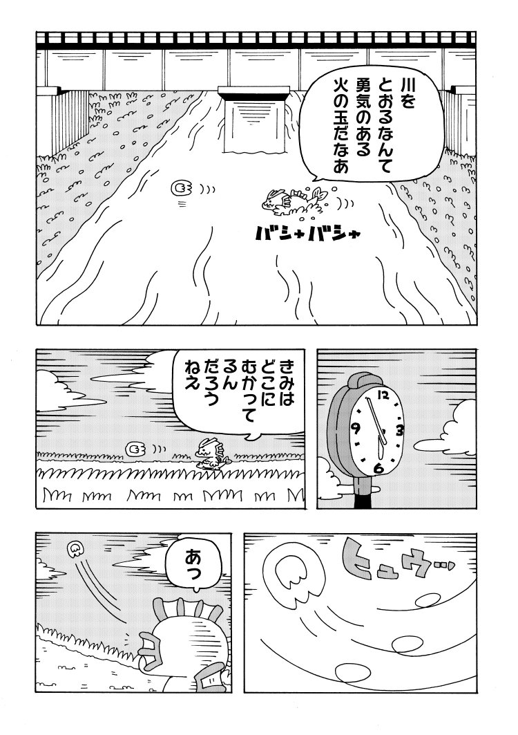 怪獣の子供ののんびり漫画 1話の2
(タグつけ用に再掲載) 
