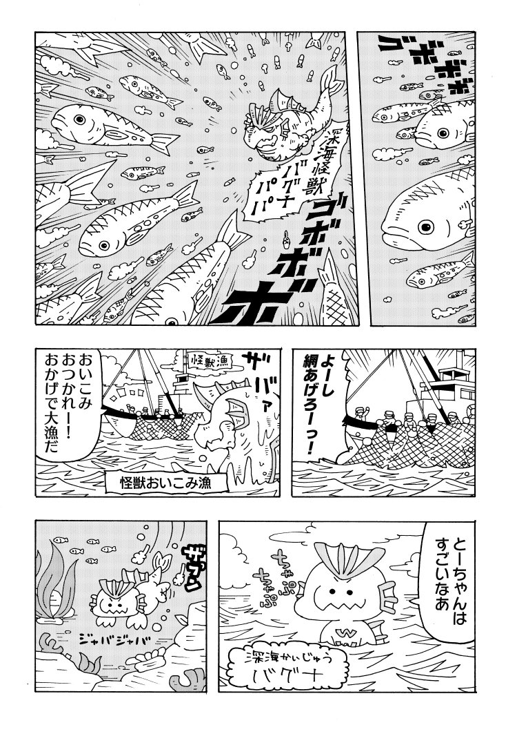 怪獣の子供ののんびり漫画 2話の1
(タグつけ用に再掲載)
#こども怪獣バグナ
#漫画が読めるハッシュタグ 