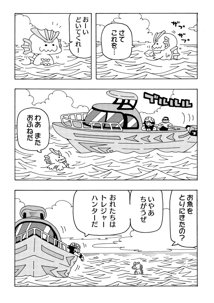 怪獣の子供ののんびり漫画 2話の3
(タグつけ用に再掲載) 