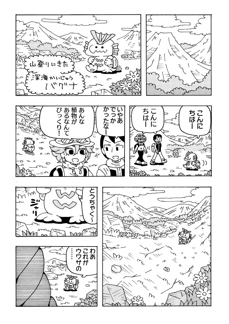 怪獣の子供ののんびり漫画 3話の1
(タグつけ用の再掲載)
#こども怪獣バグナ
#漫画が読めるハッシュタグ 