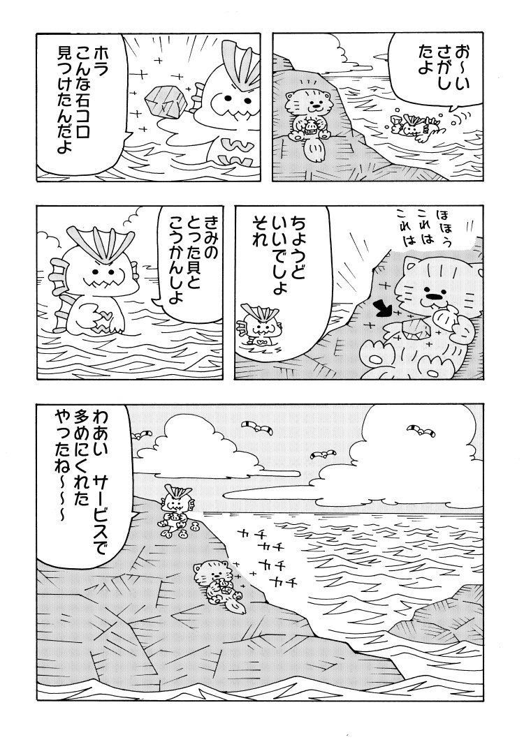 怪獣の子供ののんびり漫画 2話の3
(タグつけ用に再掲載) 