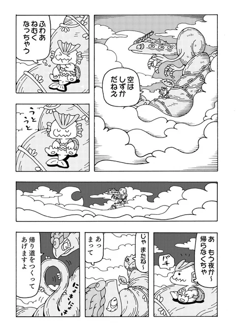 怪獣の子供ののんびり漫画 3話の3
(タグつけ用の再掲載) 
