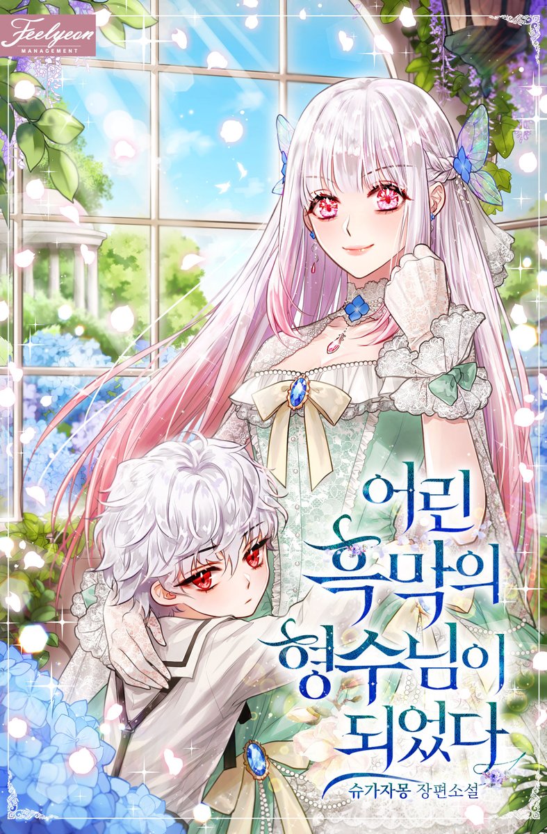 kakiclo6's tweet photo. 슈가자몽 작가님 <어린 흑막의 형수님이 되었다> 표지 작업했습니다.
🟨https://t.co/ioDtwcRBom
#웹소설 #웹소 #로판 #이벤트중 https://t.co/WX2Q5M02hc