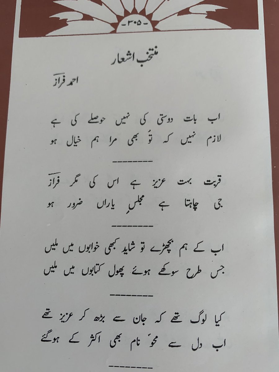 HamidMirPAK's tweet photo. ڈاکٹر عبدالقدیر خان کا انتخاب کلام شعرا ۔۔ چند صفحات چند یادیں 

اب کے ہم ��چھڑے تو شاید کبھی خوابوں میں ملیں 
جس طرح  سوکھے ہوئے  پھول کتابوں میں ملیں https://t.co/Fbch6PcvoE