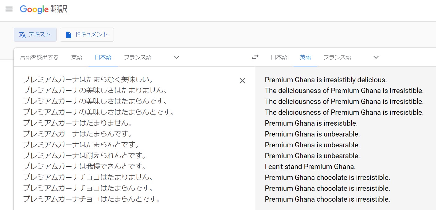 Trumpetのkuni Google翻訳 の日本語 英語で たまらんです と たまりません が例文中で同じ意味として認識されるか検証してみた たまらんです の場合 文中で プレミアムガーナ が美味しいものであることを匂わせてあげないと怪しくなってくる