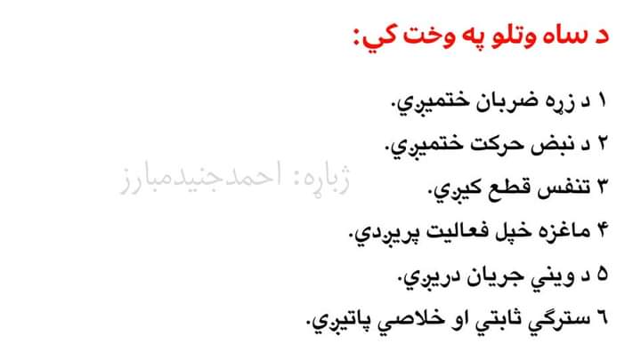 mnoormuslim's tweet photo. د‌ خپل ځان په اړه فکر وکړئ!
له مرګ وروسته به مو جسد په کوم حالت کې وي؟
دلته يې وګورئ او فکر وکړئ! https://t.co/yGx55mkNZk