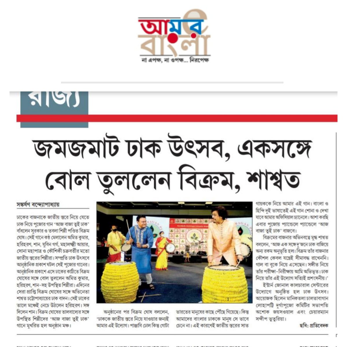 Thank you #AmarBangla for the lovely coverage.

#AajBaajaTuiDhaak

amar-ebangla.com/Pujos-song-Aaj…