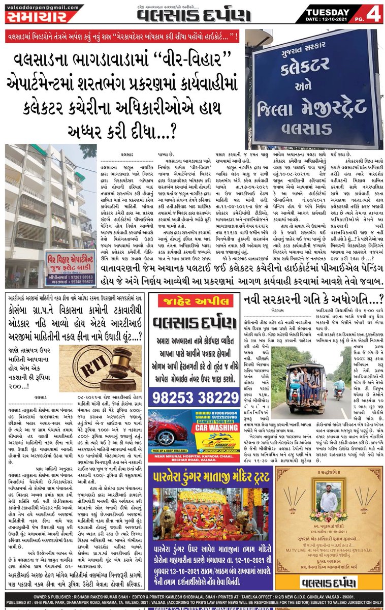 વર્ષ-૦૪ અંક-૨૮ તા:-૧૨-૧૦-૨૦૨૧
<a href="/PMOIndia/">PMO India</a> <a href="/CMOGuj/">CMO Gujarat</a> <a href="/Bhupendrapbjp/">Bhupendra Patel</a> <a href="/collectorvalsad/">Collector Valsad</a> <a href="/DDO_VALSAD/">DDO Valsad</a> <a href="/manish_gurwani/">Manish Gurwani</a> <a href="/revenuegujarat/">Revenue Dep. Gujarat</a> <a href="/CommissionerVal/">Commissioner Valsad</a> <a href="/KanuDesai180/">Kanu Desai</a> <a href="/jitubhaiMLA/">Jitubhai Chaudhari</a> <a href="/jitu_vaghani/">Jitu Vaghani</a>
