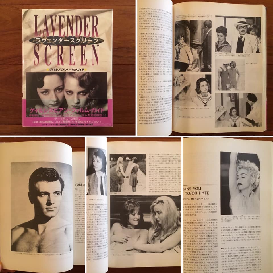 Flying Books ラヴェンダースクリーン ゲイ レズビアン フィルム ガイド が入荷しました 有名な ベニスに死す など世界のゲイ レズビアン映画が紹介 解説されています 取り上げた 映画 のあらすじや背景 監督やキャストの解説はもちろんのこと