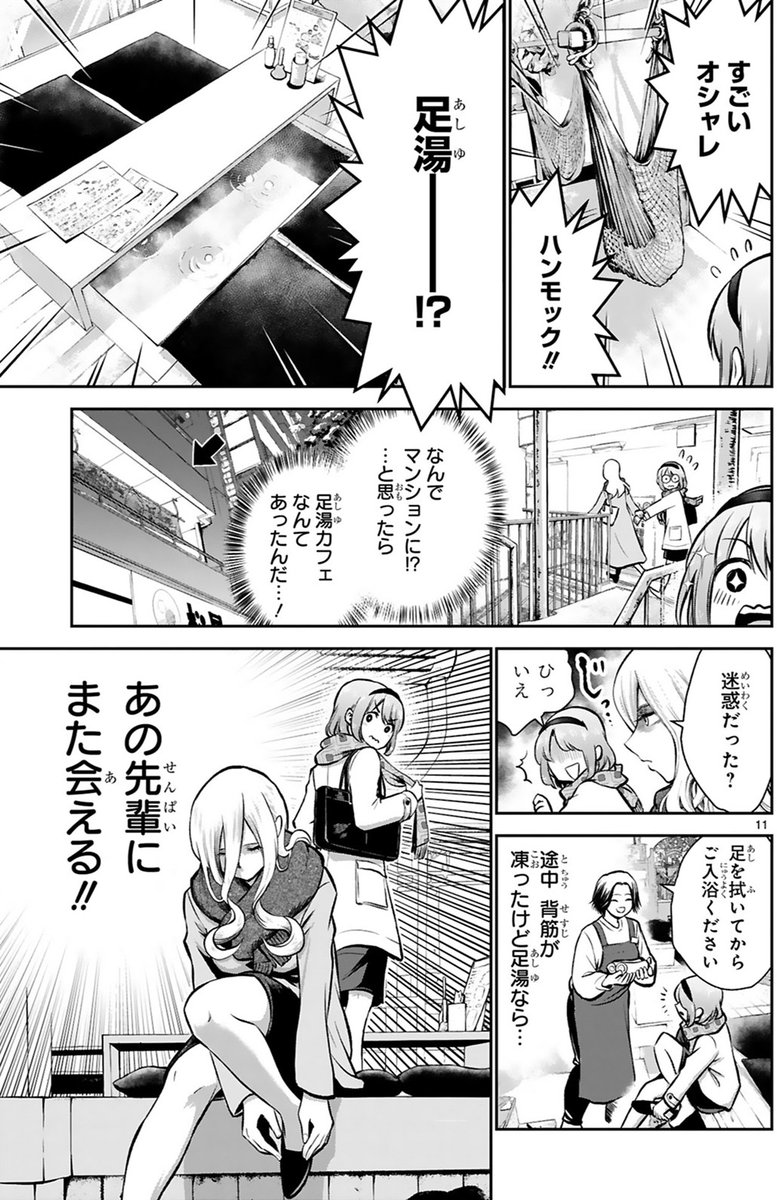 怖い先輩OLと足湯で仲良くなる話(3/6) 