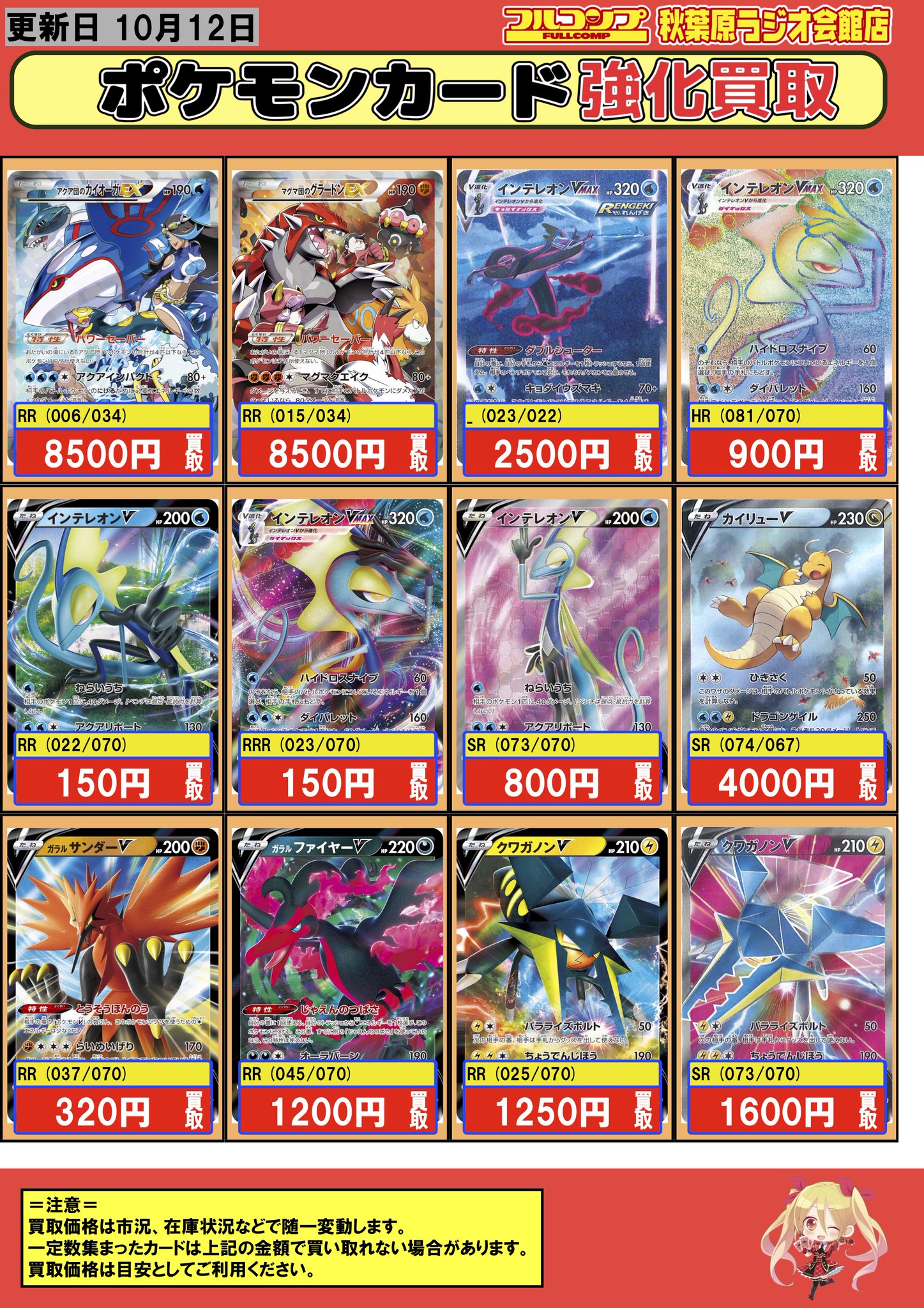 フルコンプ秋葉原ラジオ会館店 on X: "【#ポケモンカード】買取情報