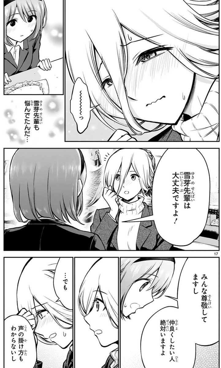 怖い先輩OLと足湯で仲良くなる話(4/6) 
