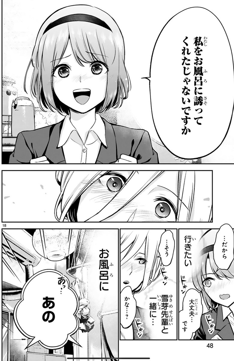 怖い先輩OLと足湯で仲良くなる話(5/6) 