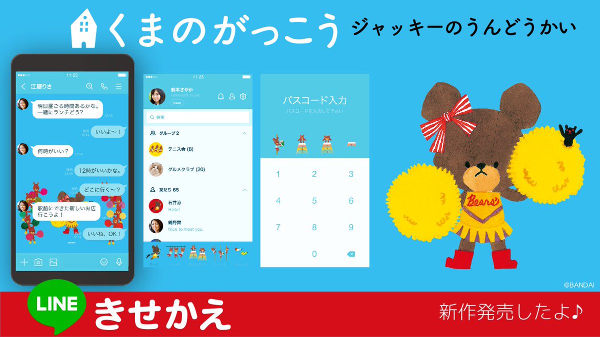 くまのがっこう The Bearsschool Twitter
