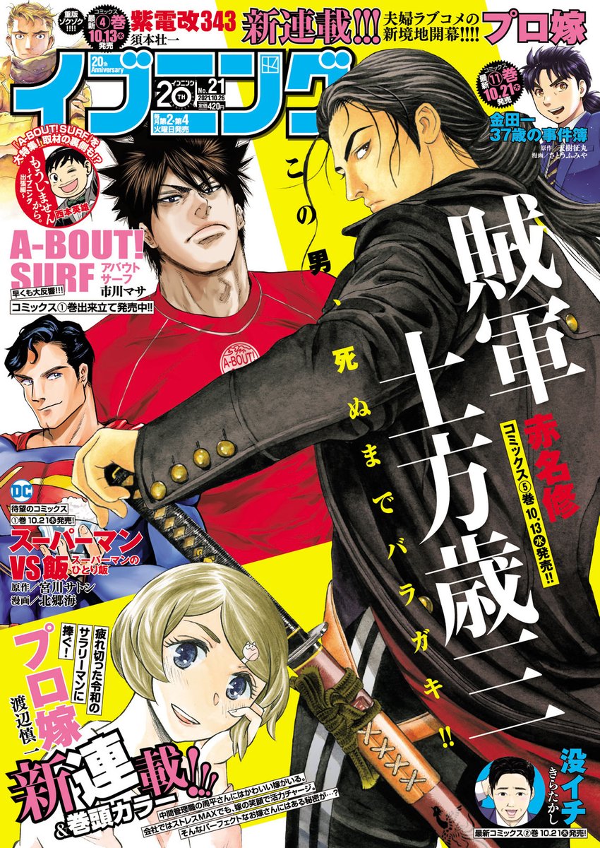 本日はイブニング21号の発売日!
今回は前回から少し遡って番外編68.5話!
ちょっと短いですがよろしくお願いします! 