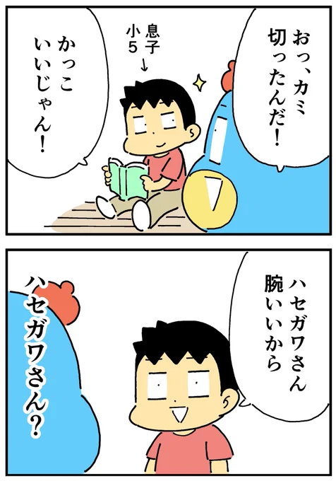 カットハウスのハセガワさん 