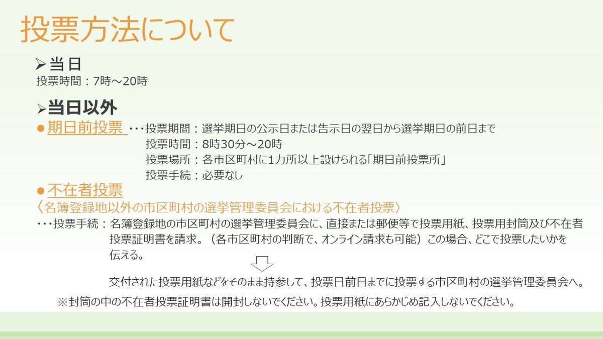 freekeio's tweet photo. いよいよ衆院選が近づいてきましたね！
今回は知っているようで知らないこともある、選挙についてをまとめてみました！
選挙について知り、１票を投じましょう！
#FREE慶應
#衆院選2021 https://t.co/dPRcjlUINo