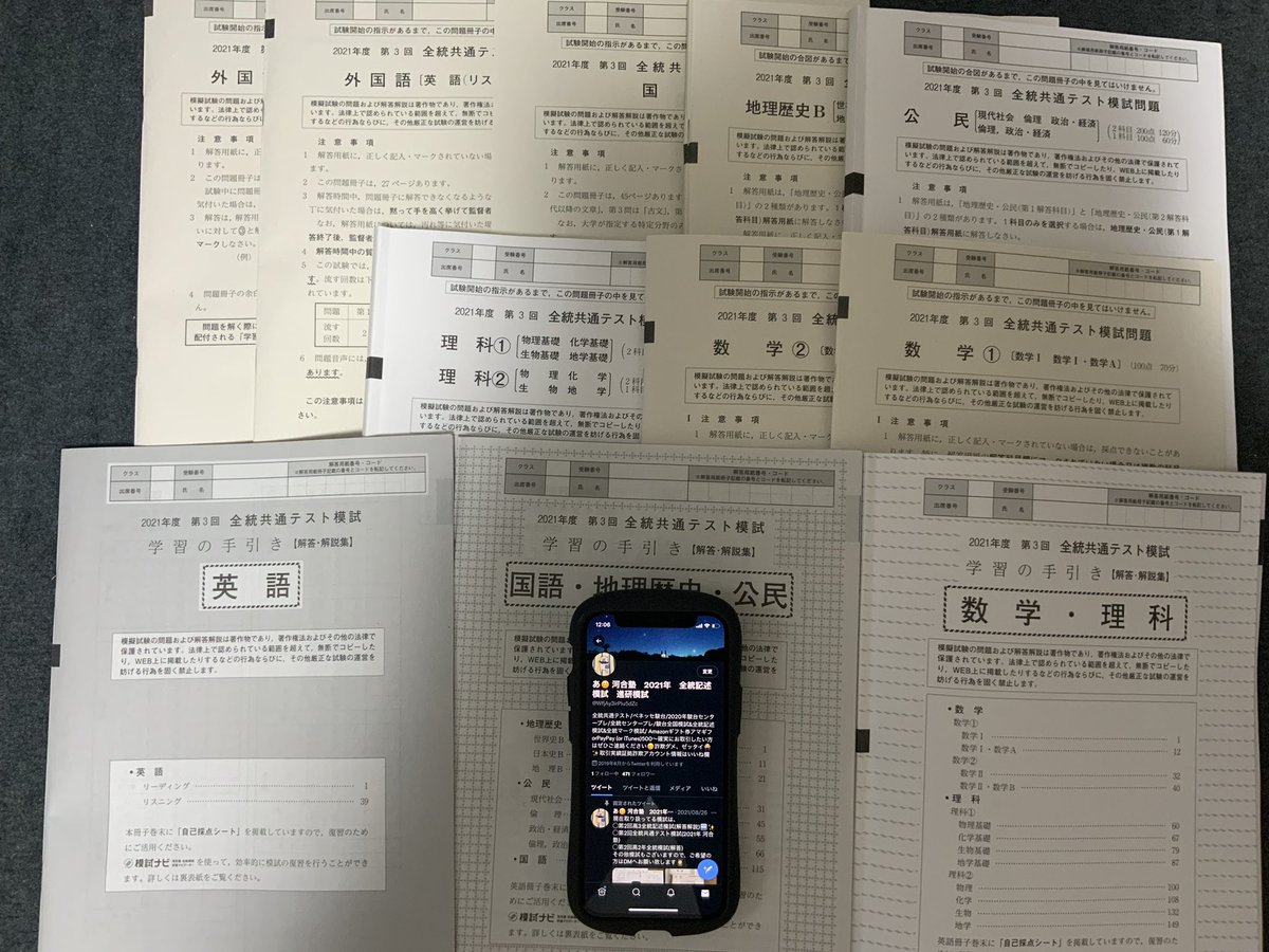 あ😊 河合塾 2021年 全統記述模試 進研模試 on Twitter: 