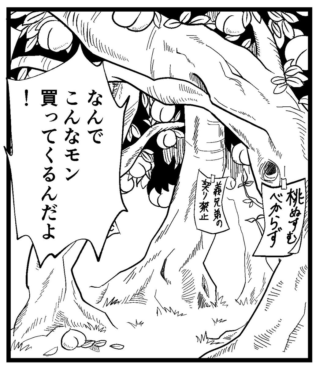 背景がんばって描いてたけど、もしかして… 桃ってお尻が上でツノが下だった……!? 