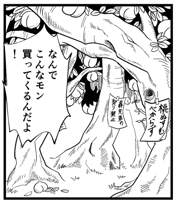 背景がんばって描いてたけど、もしかして… 桃ってお尻が上でツノが下だった……!? 