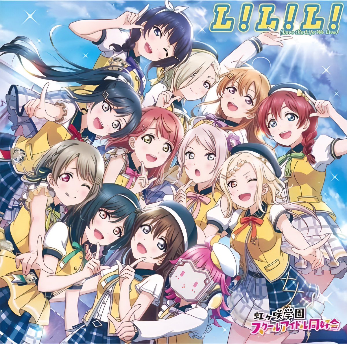 ラブライブ シリーズ公式 虹ヶ咲 4thアルバム L L L Love The Life We Live は明日10 13に発売 本日より リリースを記念して全国のファミリーマート ローソンの店内で L L L Love The Life We Live が流れます ぜひ ご