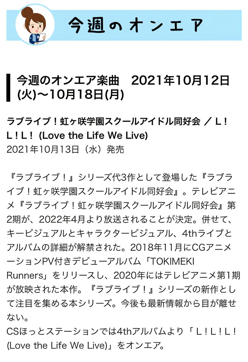 ラブライブ シリーズ公式 虹ヶ咲 4thアルバム L L L Love The Life We Live は明日10 13に発売 本日より リリースを記念して全国のファミリーマート ローソンの店内で L L L Love The Life We Live が流れます ぜひ ご