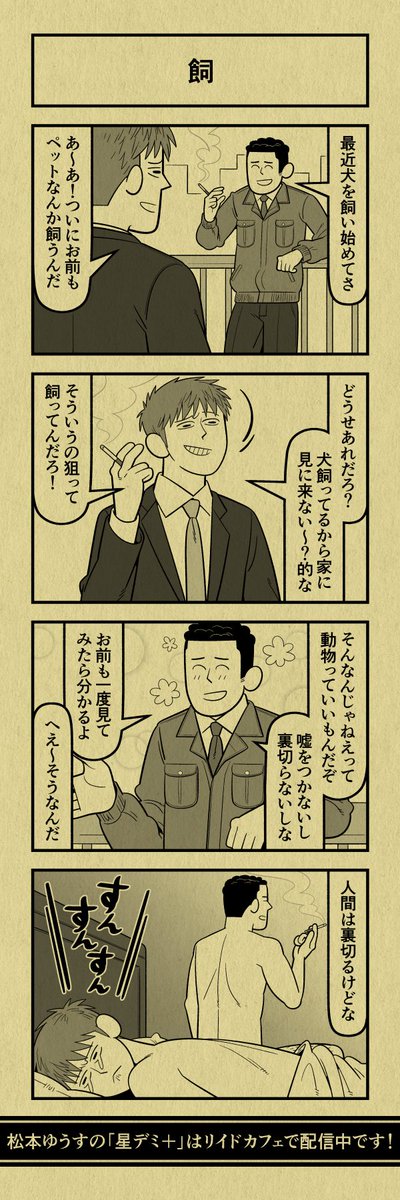今日の4コマ
#星デミPLUS 