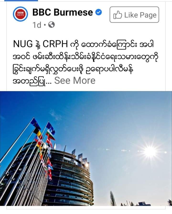 NyiThut08187818's tweet photo. အာဆီယံပါလီမန်က စကစကိုအသိ
မှတ်ပြုတယ်။ဥရောပပါလီမန်က
NUGနဲ့CRPHကိုထောက်ခံအသိ
မှတ်ပြုတယ်။ကျွန်ပ်တို့နိုင်ငံသား
တွေအတွက် အာဆီယံဆိုတာလုံးဝ
ယုံကြည်၍မရပါ။ https://t.co/sC5q3LEzpb