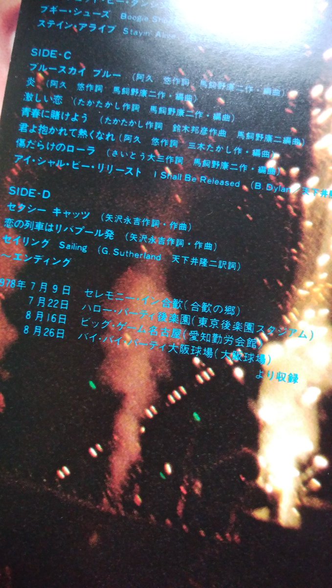 uv8SVnzEgz6x0Qg's tweet photo. 東京ドーム・前身の #後楽園球場 で #西城秀樹 は
「1978年7月」とだけの記載ですが
【日にち】
1978年7月22日後楽園球場コンサートを行ったとLinerNotesに記載あります
https://t.co/ttRJrwjsse
#HidekiSaijo #70s #music
#pops #kayokyoku #cover #StadiumConcert #JapaneseSoloSinger https://t.co/MloItiFCuk