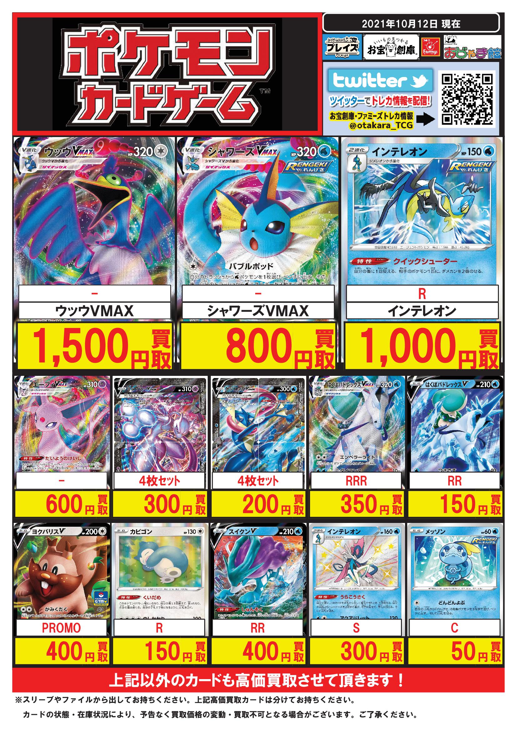 プレイズ西尾シャオ店 スタッフ募集中 ポケモンカード買取情報 5 5 Ur ハイパーボール 30 000円買取 Ur クイックボール 8 000円買取 Ur レベルボール 5 000円買取 Ur 霧の水晶 2 500円買取 ポケカ プレイズ西尾シャオ T Co Rg8ijpdldw
