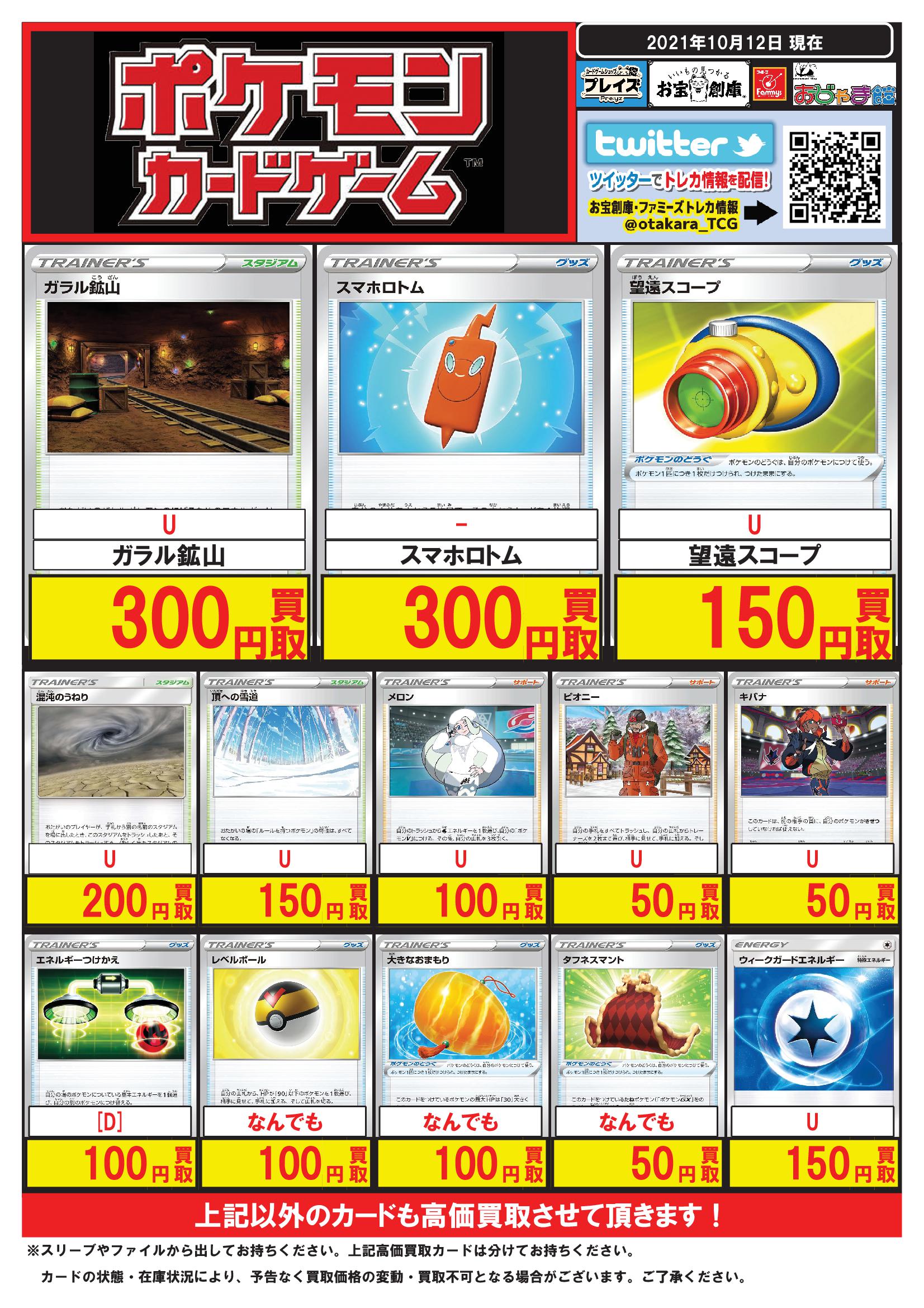 プレイズ西尾シャオ店 スタッフ募集中 ポケモンカード買取情報 5 5 Ur ハイパーボール 30 000円買取 Ur クイックボール 8 000円買取 Ur レベルボール 5 000円買取 Ur 霧の水晶 2 500円買取 ポケカ プレイズ西尾シャオ T Co Rg8ijpdldw