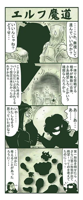 エルフ魔道866 強すぎるダンジョン84 #エルフ魔道 