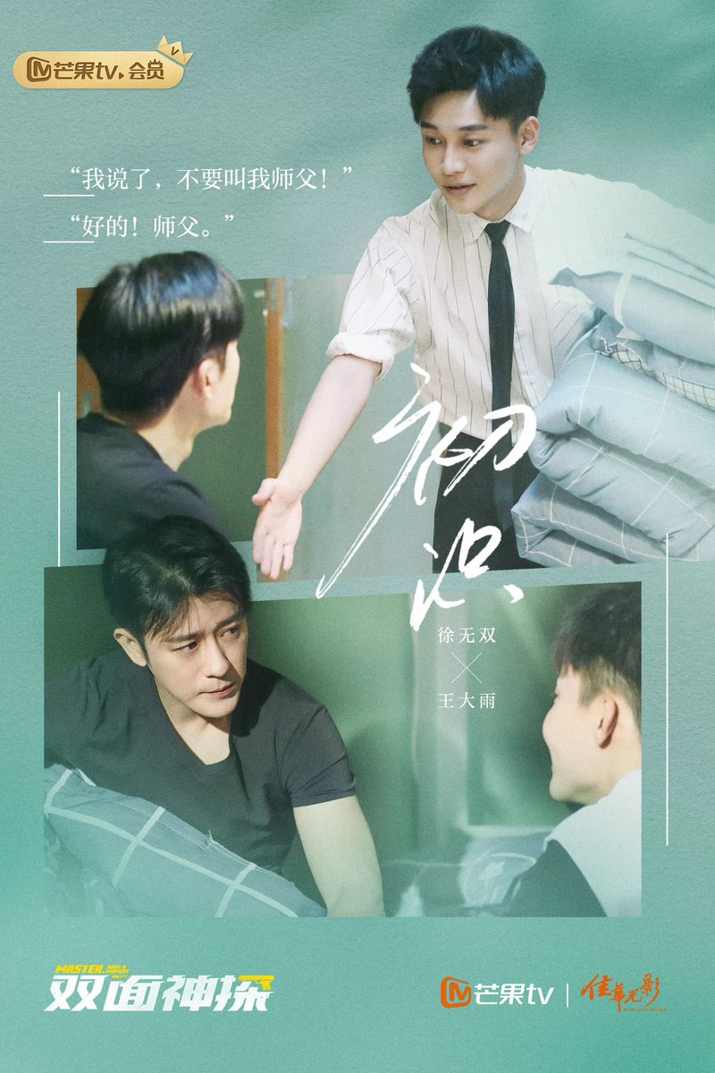 dramapotatoes's tweet photo. #MasterWaitAMoment releases new poster and stills of Lin Yushen and Liu Yitong as drama wraps its run tonight for VIPs
#双面神探 https://t.co/PaTsElqRlI