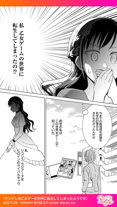 私 乙女ゲームの世界に転生してしまったの!?
…そして このゲーム 攻略対象が全員ヤンデレ!
(2/5)

「ヤンデレ系乙女ゲーの世界に転生してしまったようです」無料試し読み
https://t.co/kA4LAemyX9 