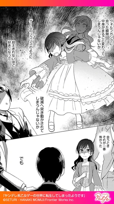 私 乙女ゲームの世界に転生してしまったの!?
…そして このゲーム 攻略対象が全員ヤンデレ!
(5/5)

「ヤンデレ系乙女ゲーの世界に転生してしまったようです」無料試し読み
https://t.co/kA4LAemyX9 