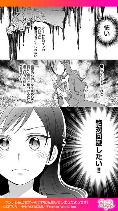 OLがヤンデレ系乙女ゲームの悪役令嬢に転生
私を●す可能性がある婚約者に会うことに…!!
(3/5)

「ヤンデレ系乙女ゲーの世界に転生してしまったようです」無料試し読み
https://t.co/EsmIMrIz8m 