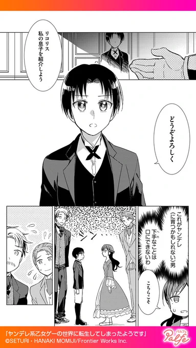 OLがヤンデレ系乙女ゲームの悪役令嬢に転生
私を●す可能性がある婚約者に会うことに…!!
(4/5)

「ヤンデレ系乙女ゲーの世界に転生してしまったようです」無料試し読み
https://t.co/EsmIMrIz8m 