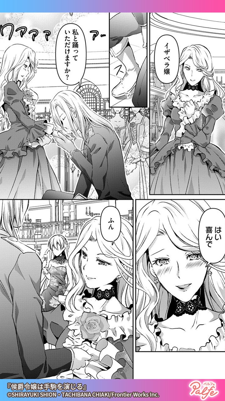 公式 マンガトート Pa Twitter 世間では 完璧な淑女 と呼ばれているが本当のわたしは 1 4 侯爵令嬢は手駒を演じる 無料試し読み T Co Oedua1z8cq T Co Xelfcmhb9r Twitter