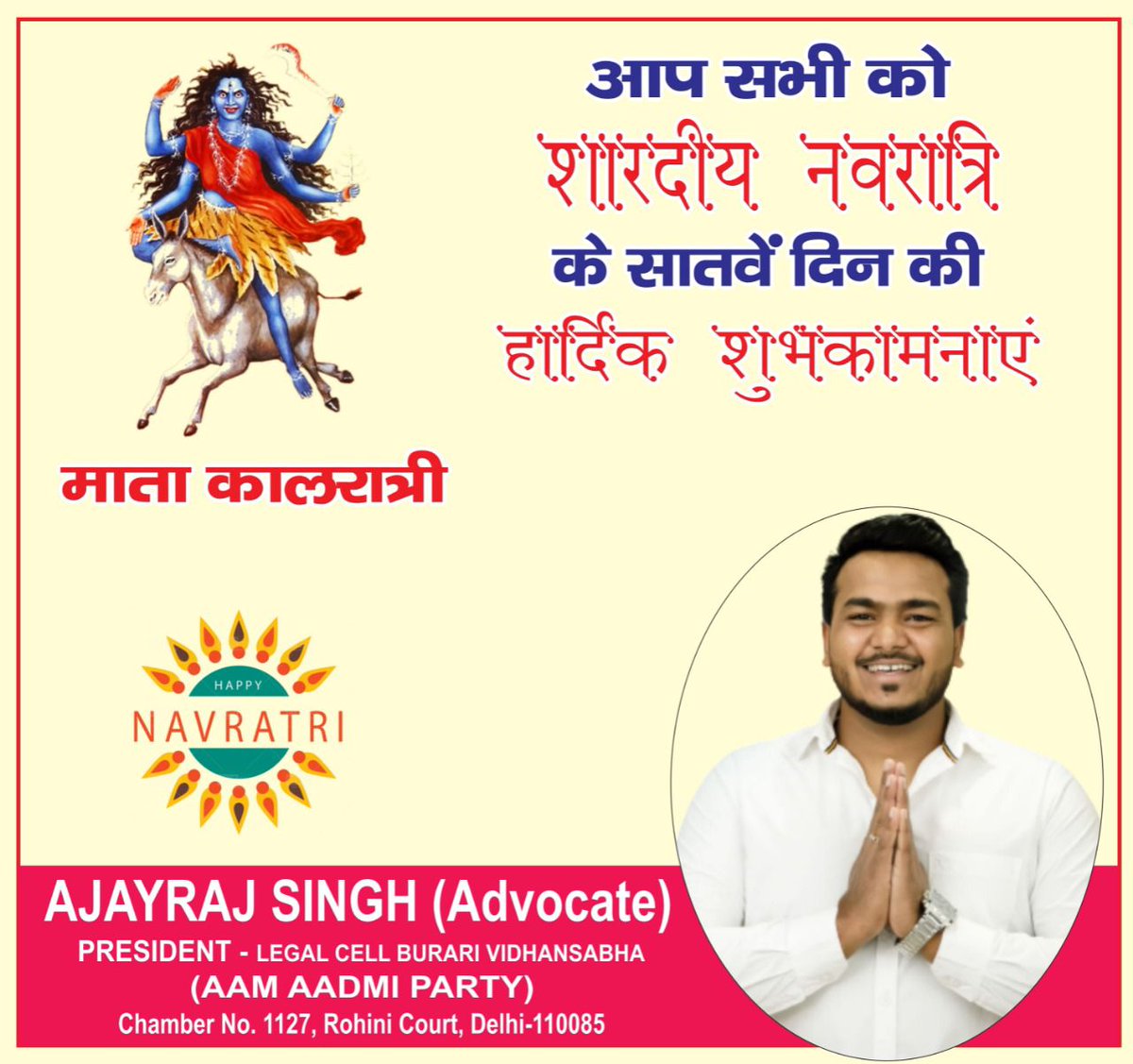 Burarilegalcell's tweet photo. Wishing all our respected ones a very very happy ,happening and a Blessed 7th day of Navratri.
Regards ,
Ajayraj singh advocate
President 
AAP Legal cell burari vidhansabha Delhi
#president #AAPOEGALCELL #burarividhansabha #aamaadmiparty #justicetoeveryone https://t.co/rGIILYrWDf