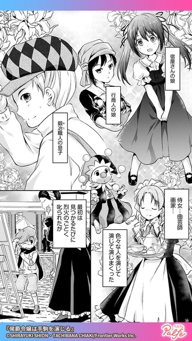 演じることが趣味の令嬢が、王子の手駒になることを命じられる!?
華麗な演技派令嬢と理想の王子様(鬼畜)が闇を暴く痛快ファンタジー
(4/4)

「侯爵令嬢は手駒を演じる」無料試し読み
https://t.co/kcQ5XsJafe 