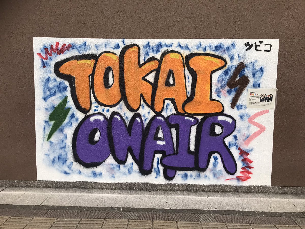 666wolf0000's tweet photo. 東海オンエア聖地巡り
楽しかった https://t.co/nfLpzPZFBq