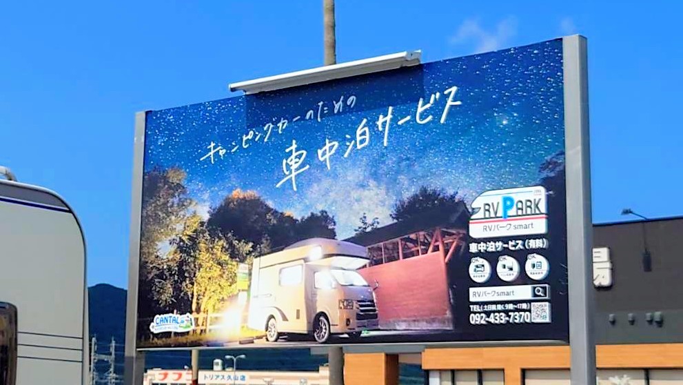 昨年よりTwitterでの交流を楽しませていただきましたが、私自身、引退させていただくこととなりましたので、ご報告を申し上げます。

RVパークsmartのサービスは無くなりませんので、ご安心ください。今後の新情報は、HPにてお知らせさせていただきます。

今まで、たくさん、ありがとうございました！