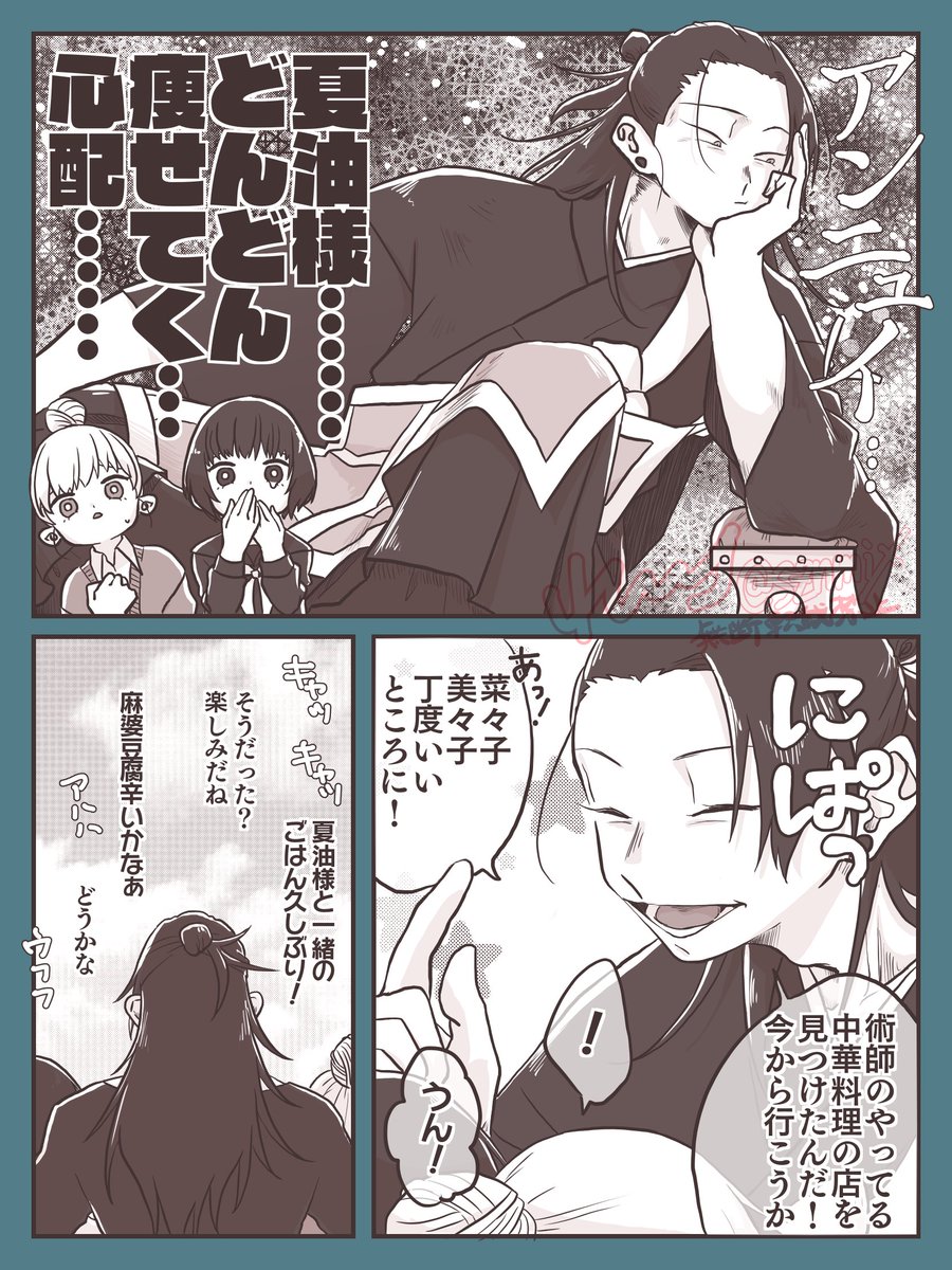 夏油様ごはんいっぱい食べて🍚🥺🙏

劇場版公開までにあと5kgは太ってほしい……その方がミミナナも安心する……🥺🥺 