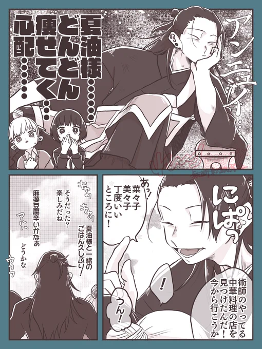 夏油様ごはんいっぱい食べて🍚🥺🙏

劇場版公開までにあと5kgは太ってほしい……その方がミミナナも安心する……🥺🥺 